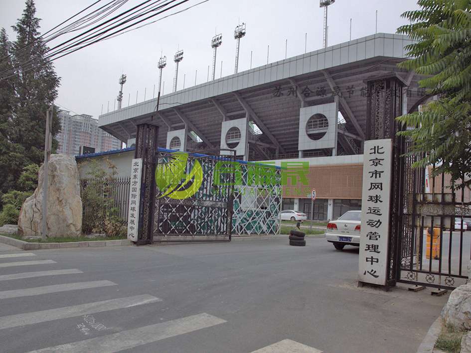 北京市网球运动管理中心光导管天然光照明系统使用案例01